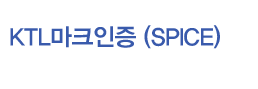 KTL 마크인증(ISO/IEC 25023)